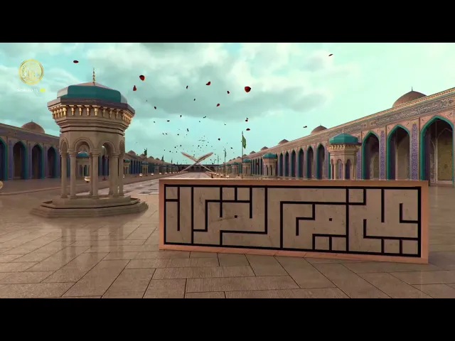 الإمام علي (ع) في القرآن الكريم 44