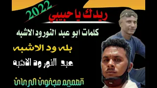 جديد 22 20 الفنان المبدع بله ود الاشبه والمبدع عبد النور ود الاشبه 