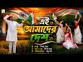 PATRIOTIC SONG 2026 EI AMADER DESH DIGANTA MANNA RS MUSIC
