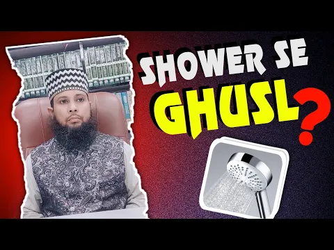 shower me gusl karna se pak honge | gusl ka aasan tarika mard aurat dono ke liye | short gusl tarika