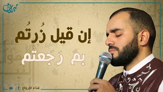 إ ن ق يل ز ر ت م ب م ر ج ع ت م 