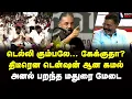 Lagu விசில் பறக்க பறக்க பேசிய கமல்! மதுரையில் மாஸ் சம்பவம்! | Kamal Speech | Thirumavalavan