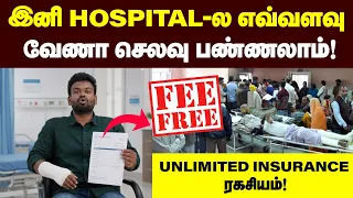 மருத்துவக் காப்பீட்டில் 'Unlimited Bonus' - இது என்ன தெரியுமா? | EN ULTIMATE CARE ESSENTIAL VARIANT