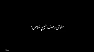 يا احلى الناس معك حسيت انا احساس   شاشة سوداء ستوريات حالات واتس اب دندنها