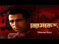Download Lagu Sunday Suspense | new story | byomkesh