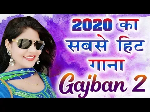 Download MP3 Gajban 2 (Official Video) Renu Chaudhry || Sannu Doi|| New Haryanvi Songs Haryanavi 2020