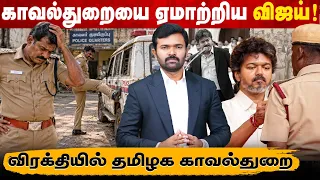 ரௌடிகளுக்கு லட்டு காவல்துறைக்கு நாமம் | காவல்துறையை ஏமாற்றிய விஜய் | ஜெகதீஸ்வரி வாகன விபத்து |