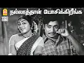 Lagu Nallathan Yosi - HD Video Song | நல்லாத்தான் யோசிக்கிறீங்க | Sontham | Muthuraman | KR Vijaya | MSV