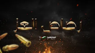 رص  اص العز   العاشقين دندنها