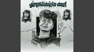 اسف ماشفتلكوش دندنها