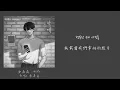[韓中] 金在奐 (Kim Jae Hwan | 김재환) - 刪除 (Delete | 삭제) (原唱: 李昇基)