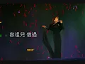 容祖兒 Joey Yung - 借過 [Lyrics]