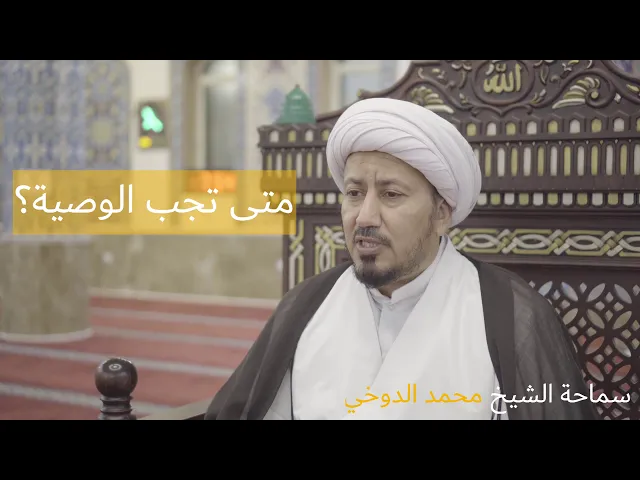 ⁣مسائل فقهية ٢ - شيخ محمد الدوخي