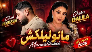                                              مانوليلكش   أغنية راي جديدة      دندنها