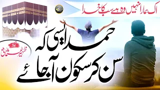 heart touching hamad 2022 ao yaro tumhain sunata hu men zaheer usmani nasheed club 