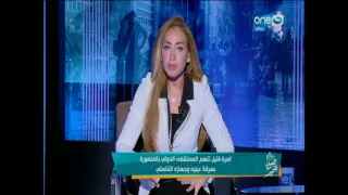 صبايا الخير الحلقة الكاملة لجريمة سرقة الأعضاء التناسلية لقتيل بالمشرحة للكبار فقط 18 
