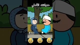 محظوظه هههههههههههه نكت قناه حموكشه الاصلي قصف جبهات اضحك مع مواقف وطرائف مضحكه نكت مصريه مضح 