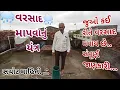 Rain gauge See how rain is measured Get complete information