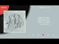 이승윤 - 무얼 훔치지 / Kpop / Lyrics / 가사