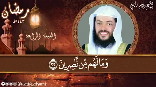 الشيخ وديع اليمني يتغنى بأروع التراتيل في رحاب سورة آل عمران مسجد المزيني ليلة ٤ رمضان ١٤٤٣هـ 