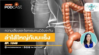 การตรวจคัดกรองมะเร็งลำไส้ใหญ่มีวิธีใดบ้าง