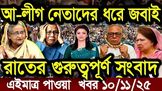 নির্বাচনের আগেই বিএনপির বহিষ্কৃতরা দলে ফিরছেন ।  today lettest news bangla। news squad