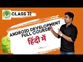 Class 32 - Practicing Strings Android App Development Full Course In Hindi