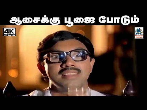 Aasaikku Pooja - YouTube