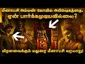 Lagu இதுவரை உங்களுக்கு தெரியாத மதுரை மீனாட்சி அம்மன் கோயில் வரலாறு! History of Madurai Meenakshi Amman