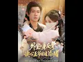 Download Lagu [MULTI SUB] 「外室一身反骨，读心王爷日日添堵」（83集）黄浩雯＆王路晴|现代社畜宋青苒猝死穿成南凉宣武王宁濯外室，为月银留下。宁濯得读心术，知她知自己及侄子命运#短剧 #热门短剧