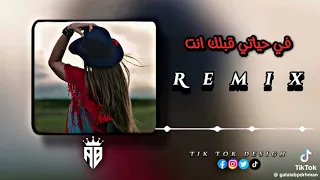 الفنان بوب في حياتي قبلك انت 