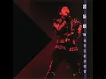 雨夜的浪漫 (Live)