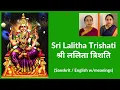 Sri Lalitha Trishati Stotram Sanskrit English Bhuvana Aparna
