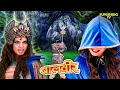 Download Lagu क्या बवंडर परी बदल देगी खेल? | Balveer | Baalveer Returns | Superhero | Hindi Kahaniya |Hindi Serial