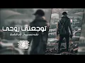 اغنيه عراقيه-توجعني روحي