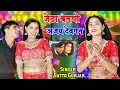 जेठा बनगो अजय देवगन फ़िल्म की शूटिंग चल रही है || Jetha Bango Ajay Devgan _ Satto Gurjar New Rasiya