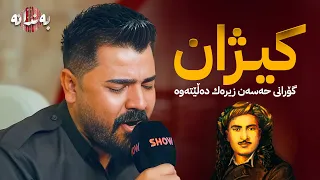 Yadgar Xalidi Kezhan یادگار خالیدی کیژان 