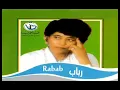 اتحداك رباب 1985