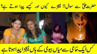 hijra kyun paida hota hai ii hijra mard hai ya aurat hazat ali r a ka faisla
