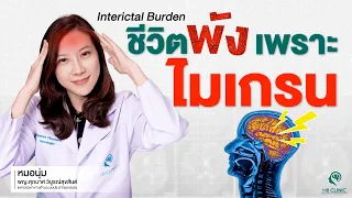 อาการไวต่อแสง เสียง และกลิ่นในคนไข้ไมเกรนเรียกว่าอะไร