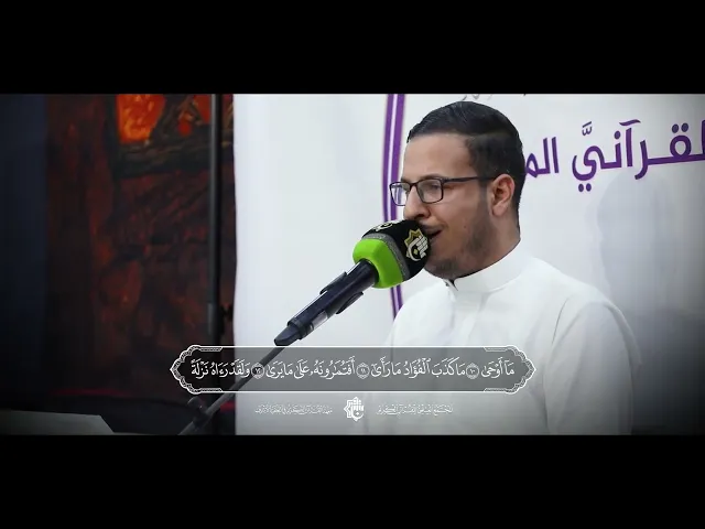 ⁣القارئ محمد سعيد العارضي | سورة النجم - آية 1-25 |