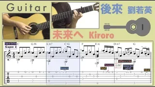 Download 後來 / 劉若英 (吉他) 未来へ Mirai e / Kiroro (Guitar) [Notation + TAB] MP3