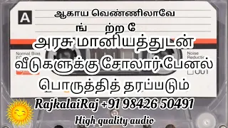  arangetra velai aagaya vennilavae ilayaraja yesudas uma ramanan vaali 1990 