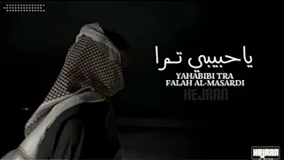 اغنية ساقني سم من طعم سمسم نسم وانقسم  من جرب الحب يلقى الشقاء    دندنها
