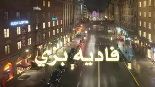 ترنيمة انا ساكن في بلاد الهجرة فاديه بزي دندنها