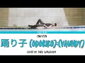 Download Lagu [Cover] ENHYPEN SUNGHOON - 踊り子 (Odoriko) (원곡 : Vaundy) | (Color Coded Lyrics)