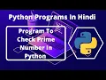 Program To Check Prime Number In Python In Hindi Python Programs For Beginners