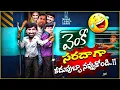 Download Lagu Venky Comedy Scenes..| Back To Back | Raviteja, Brahmanandam | iDream Tirupati MP3