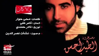ولا كان الحب عمره باختيارنا        محمد عدويه دندنها