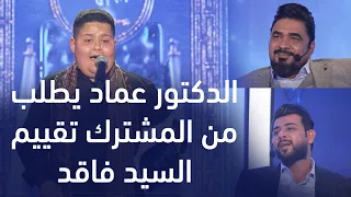 المتسابق عباس الموسوي وجيها بالحسين النسخة الدولية مرحلة الصوت الجميل 